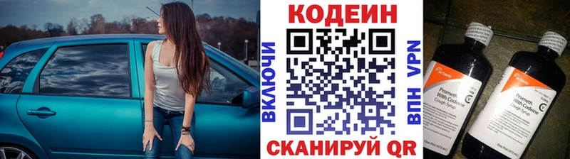 Кодеин напиток Lean (лин)  Хвалынск 