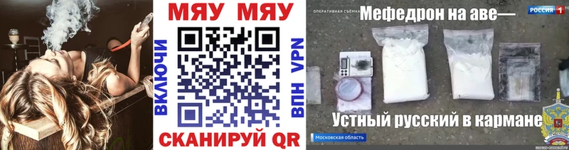 МЯУ-МЯУ кристаллы цена Хвалынск